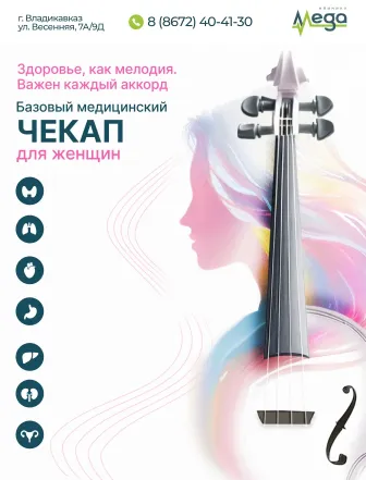 Женский чекап