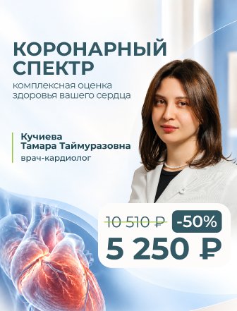 Коронарный спектр