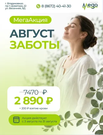 Август здоровья