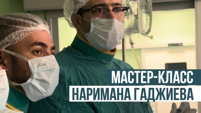 Мастер-класс по эндоскопической урологии