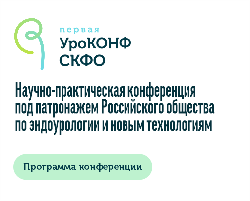 Урологическая конференция СКФО 8 августа
