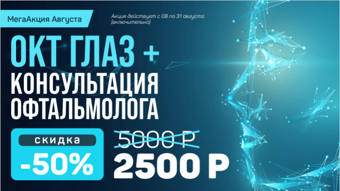 МегаАкция Августа