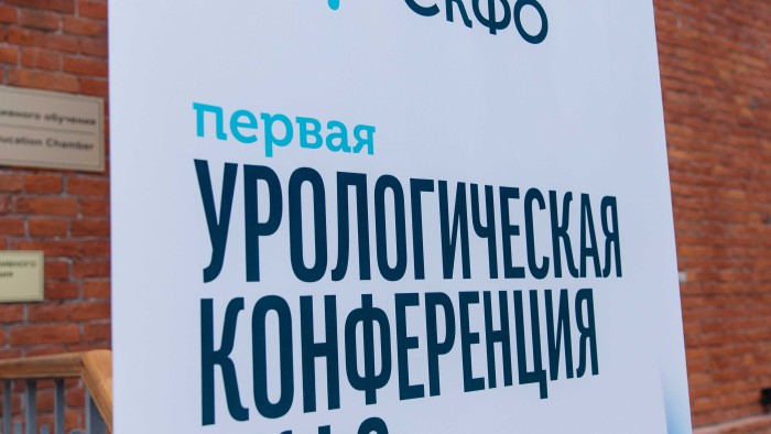 Во Владикавказе прошла первая урологическая конференция - УроКОНФ СКФО