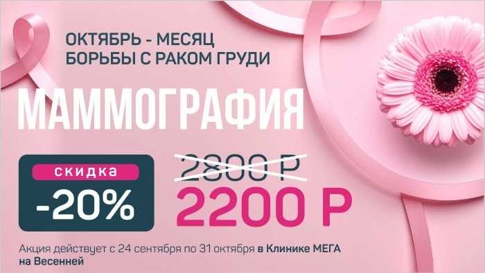 МегаАкция октября
