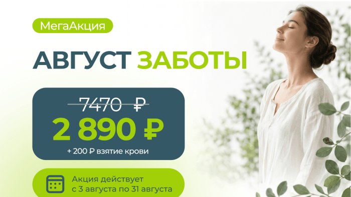 Август заботы